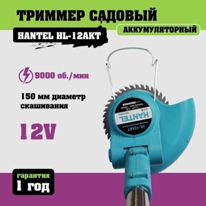 Триммер аккумуляторный HANTEL HL-12AKT