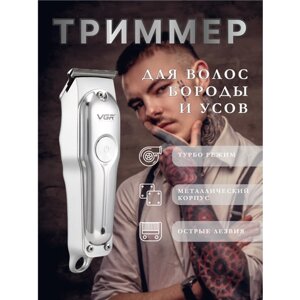 Триммер для бороды и усов, машинка для стрижки волос беспроводная, Расческа в подарок, VGR V0071