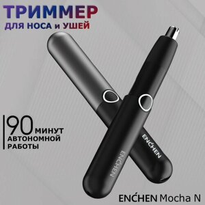 Триммер для носа и ушей Enchen Mocha N с влагозащитой, универсальный, компактный, легкий триммер бритва для удаления волос
