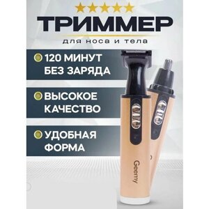 Триммер для носа и ушей, триммер для стрижки, триммер для бритья, материал лезвия нержавеющая сталь, 2 насадки в комплекте