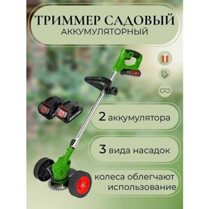 Триммер для травы садовый электрический аккумуляторный