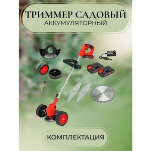 Триммер для травы садовый электрический аккумуляторный
