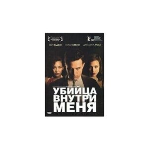 Убийца внутри меня (региональное издание) (DVD)