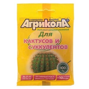 Удобрение Агрикола для кактусов и суккулентов, 10 л, 0.02 кг, 1 уп.