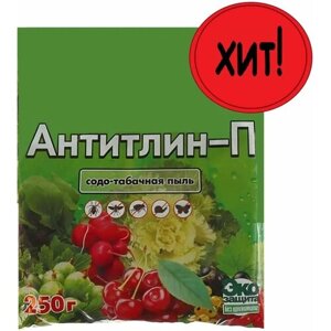 Удобрение "Антитлин" 0.25 кг, органический порошок для обработки посевов от тли, капустной моли и других насекомых, стимулирует развитие растений