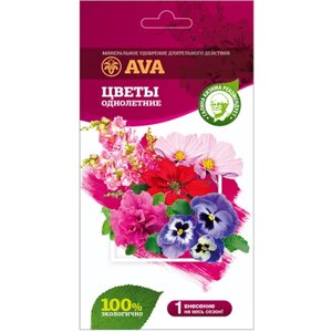 Удобрение AVA для однолетних садовых и балконных цветов, 0.1 кг, 1 уп.