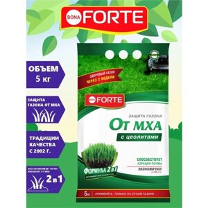 Удобрение BONA FORTE газонное с защитой от мха, с цеолитами, 5 кг, 1 уп.