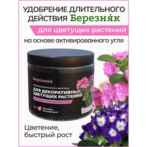 Удобрение для декоративных цветущих растений Березняк 150 грамм