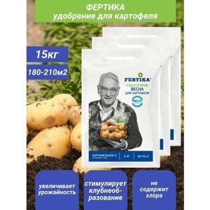 Удобрение для картофеля Фертика 5кг х 3шт/ Минеральное Удобрение для картошки