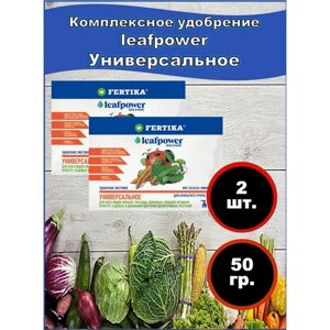 Удобрение FERTIKA Leaf Power Универсальное, 0.05 кг, 2 уп.