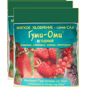 Удобрение "Гуми-Оми Земляника"2 шт по 0,7 кг). Питательная подкормка для всех видов ягодных культур
