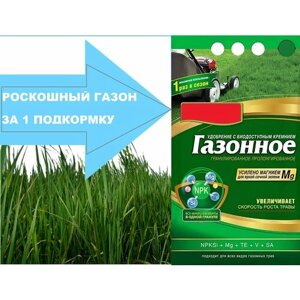 Удобрение комплексное для газонов с биодоступным кремнием, гранулы 5 кг. Органическая подкормка для декоративных трав. Повышает густоту листвы, предохраняет от заболеваний, придает насыщенный цвет