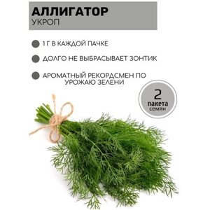 Укроп Аллигатор 2 пакета по 1г семян