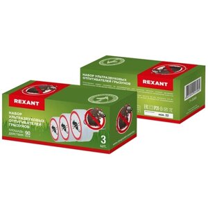 Ультразвуковой отпугиватель REXANT 71-0068 (90 кв. м.) белый 3 шт.