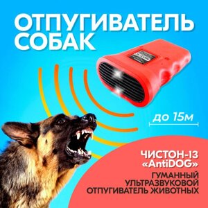 Ультразвуковой отпугиватель собак Чистон-13, дальность действия до 15 м