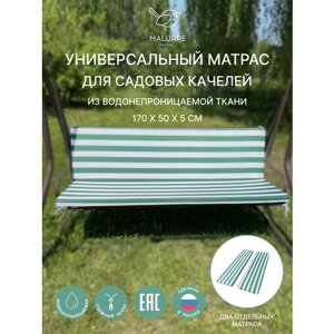 Универсальный матрас для садовых качелей, подушка на качели 170*50*5 см зеленый