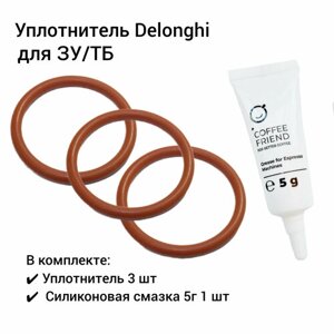 Уплотнительное кольцо для заварочного/термоблока De Longhi - 3шт + смазка