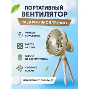 Устройство 4 в 1: портативный вентилятор, фонарь для кемпинга и внешний аккумулятор, ночник Solove F13 SOLOVE 3 режима подсветки с функцией Power bank Type C