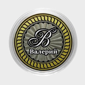 Валерий. Гравированная монета 10 рублей