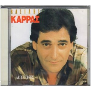 Vasilis Karras-Lege Oti Fes 1991 MINOS CD Greece (Компакт-диск 1шт) греческая эстрада