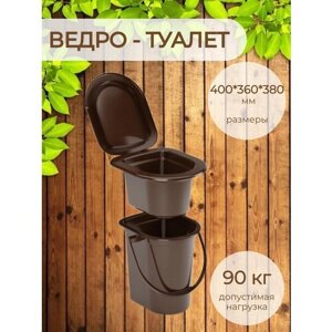 Ведро-туалет 17,0 л, 400*360*380 мм со съемн. горшком, ТМ Альтернатива