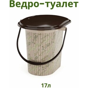 Ведро-туалет 17л с рисунком плетенка устойчивое с эргономичной ручкой для дома, для дачи, для сада