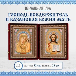 Венчальная пара (Казанская и Спаситель), бархатный складень из двух икон, 25х32 см