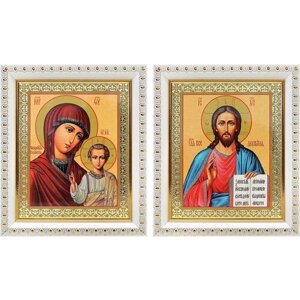 Венчальная пара "Спаситель-Казанская"лики № 128-129), две иконы в белых пластиковых рамках 12,5*14,5 см