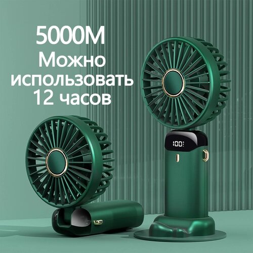 Вентилятор портативный с подставкой и ароматической таблеткой（5000mAh）Зелёный
