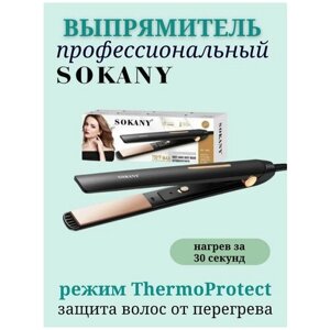 Выпрямитель для волос утюжок для выпрямления SOKANY SK-1908