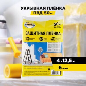 Защитная пленка Aviora 402, 4 м, 12.5 м х 4 м, бесцветный