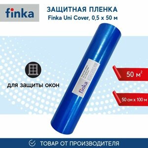 Защитная пленка Finka Uni cover 50cм*100 м, 50 м кв.