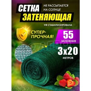 Затеняющая сетка 55% для теплиц 3х20