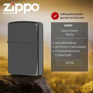 Зажигалка бензиновая ZIPPO 24756 Classic High Polish Black, черная, глянцевая, подарочная коробка