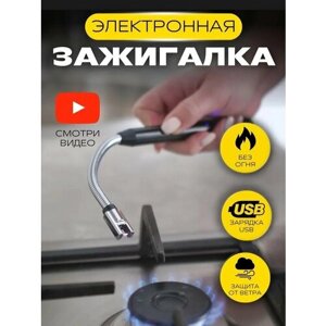 Зажигалка электрическая кухонная импульсная электронная электрозажигалка для газовой плиты электронная безопасная для свечей
