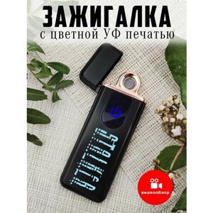 Зажигалка сенсорная с USB зарядкой Сталкер, Stalker