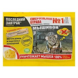 Зерновая приманка от мышей "Мышивон", со вкусом сыра, 100 г, 6 шт.
