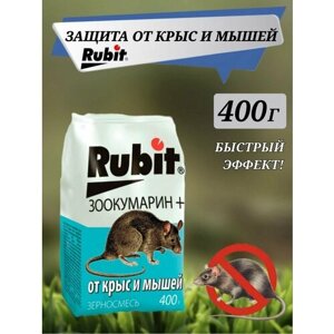 Зерновая смесь от крыс и мышей "Rubit" зоокумарин 1шт - 400 гр