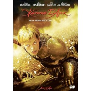 Жанна Д'Арк (региональное издание) (DVD)