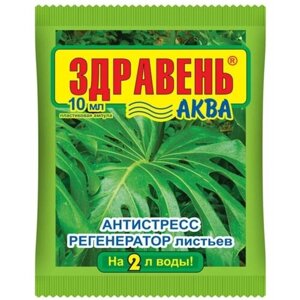 ЖКУ д/восстановл. зелени 0,01л Здравень Аква Антистресс ВХ . В заказе: 10 шт