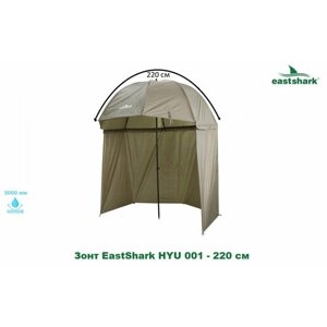 Зонт EastShark HYU 001 - 220 см