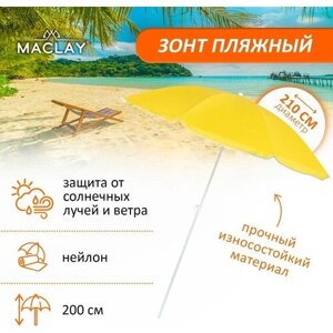 Зонт пляжный Maclay «Классика», d=210 cм, h=200 см, цвет микс