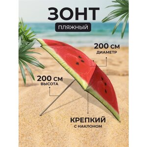 Зонт пляжный с наклоном, 200 см, арт. QWJ2018001