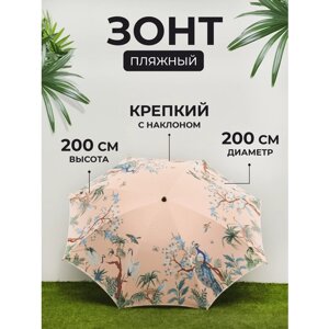 Зонт пляжный с наклоном, 200 см, Павлины розовый, арт. J2022003