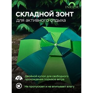 Зонт складной большой, дачный, на природу, для сада, пляжный, для рыбалки, от солнца и дождя, водонепроницаемый, с креплением, диаметр купола 2.4 м