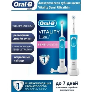 Зубная щетка Oral-B Vitality 100 Sensi Ultrathin, белая/голубая