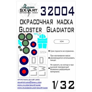 32004SX Окрасочная маска Gloster Gladiator (ICM)