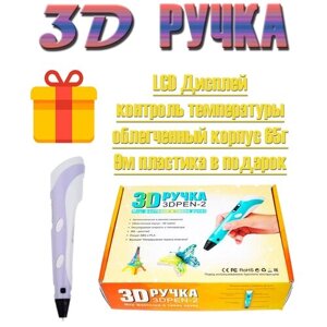 3d ручка 3DPEN-2 фиолетовый