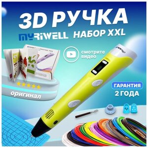 3Д ручки Myriwell 3D ручка Myriwell RP100B XXL + 20 цветов PLA пластика + книжка с трафаретами (40 штук) + 3D термоковрик + подставка + лопатка + 2 напальчника (Желтый)
