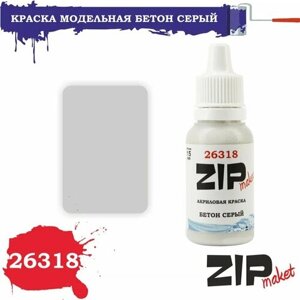 Акриловая краска для сборных моделей бетон серый 26318 ZIPmaket